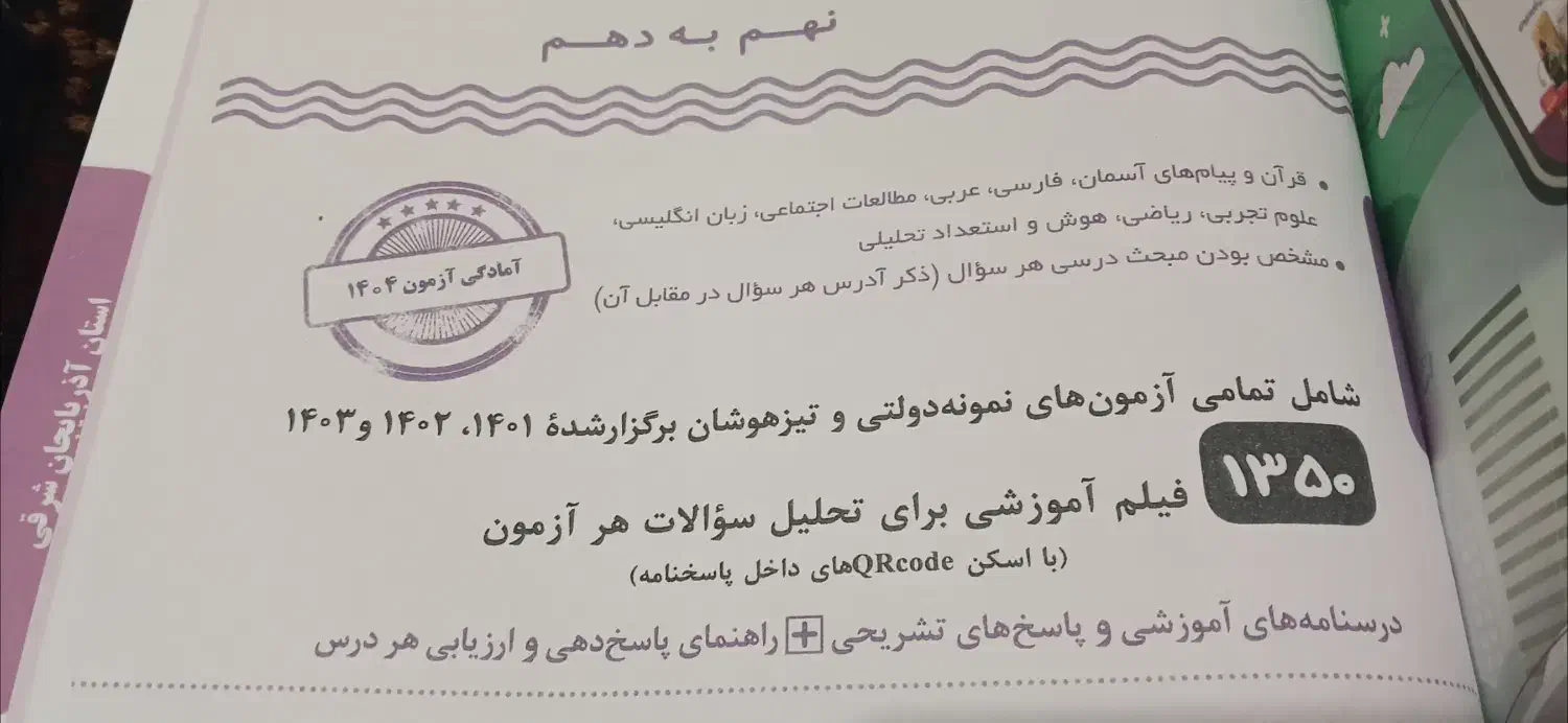 کتاب ۳۲ استان تیزهوشان نهم به دهم|کتاب و مجله آموزشی|گنبد کاووس, |دیوار