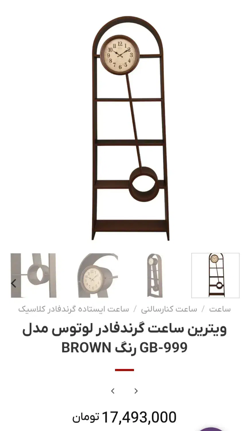 ساعت کنار سالنی|ساعت دیواری و تزئینی|کرمان, |دیوار