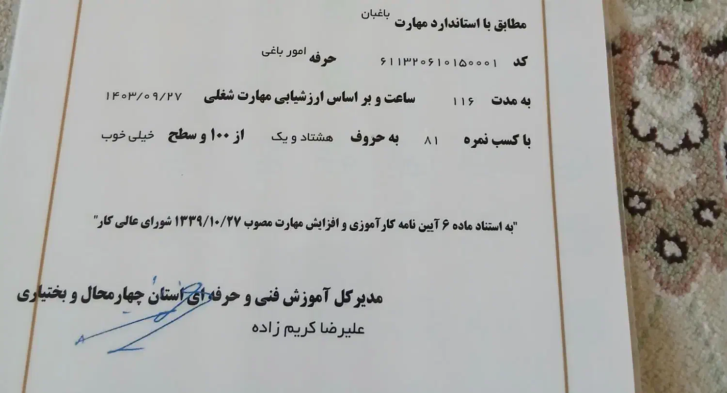 هرس و نظارت بر امور باغبانی|خدمات باغبانی و درختکاری|شهرکرد, |دیوار