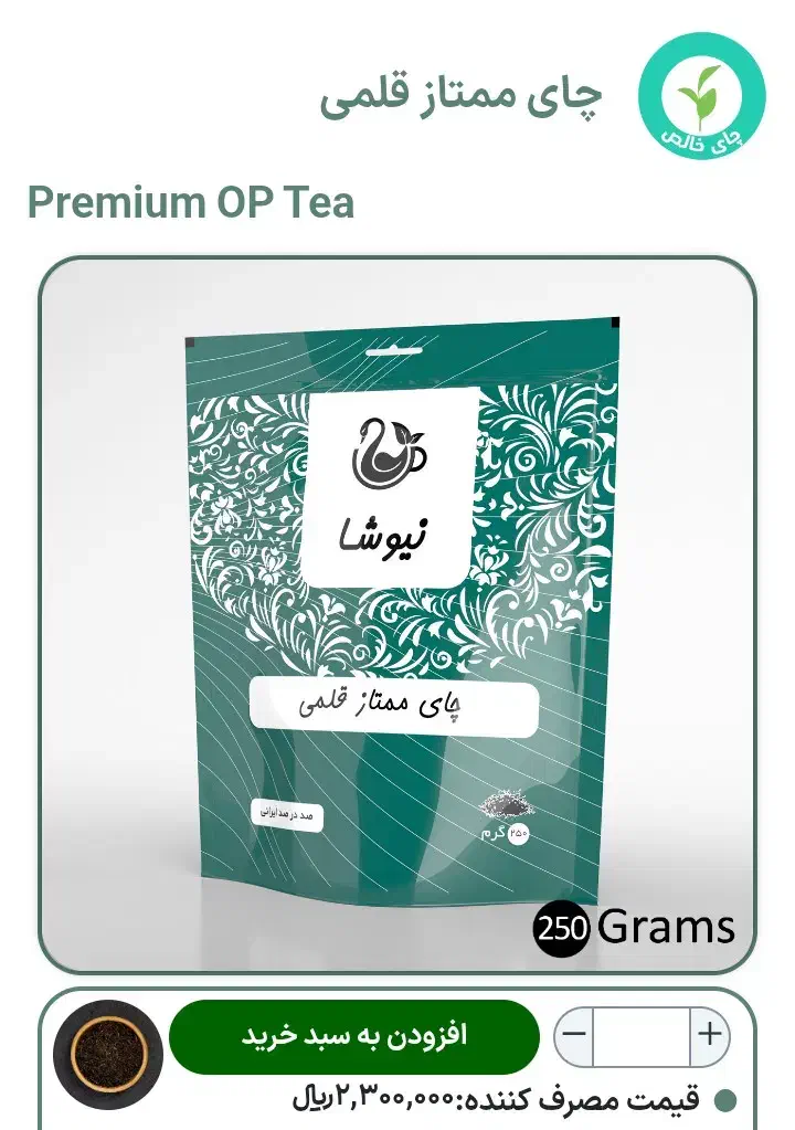 چای ممتاز قلمی|عمدهفروشی|مشهد, هفده شهریور|دیوار