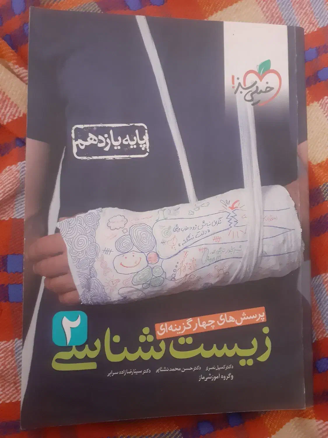 زیست یازدهم خیلی سبز|کتاب و مجله آموزشی|جیرفت, |دیوار