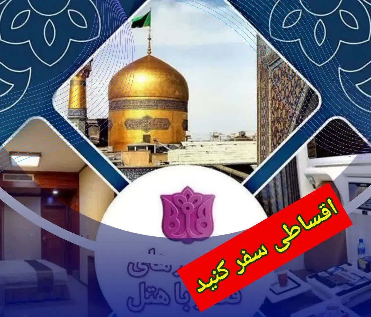 شروع سفرهای پاییزی|تور و چارتر|قم, بلوار امین و ساحلی|دیوار