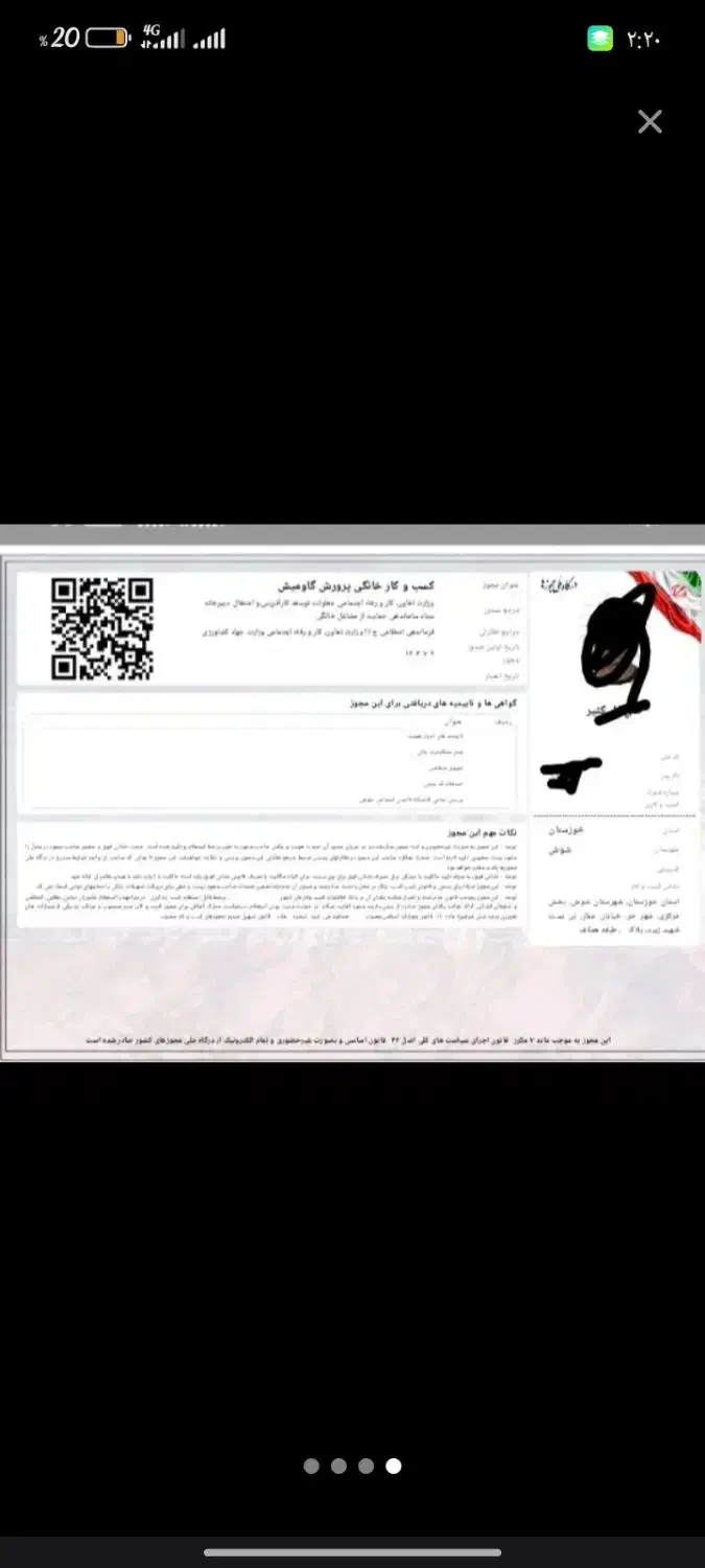 جواز کسب|خدمات رایانه‌ای و موبایل|دزفول, |دیوار