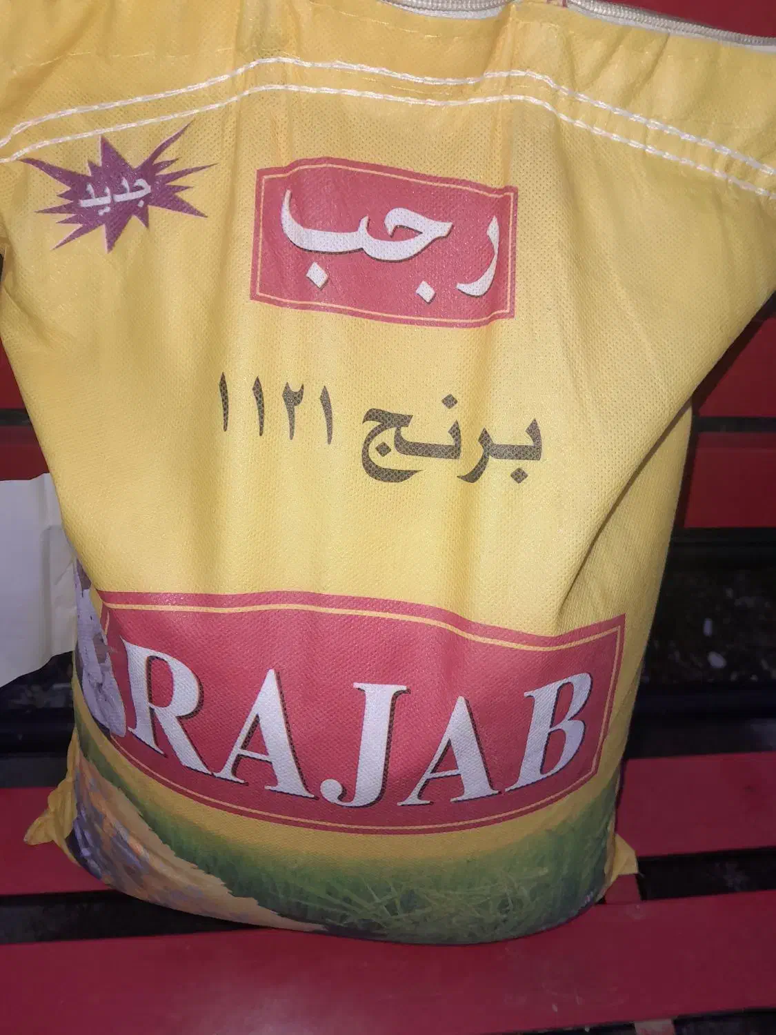 برنج هندوستان|خوردنی و آشامیدنی|شاهین‌شهر, شهرک گلدیس|دیوار