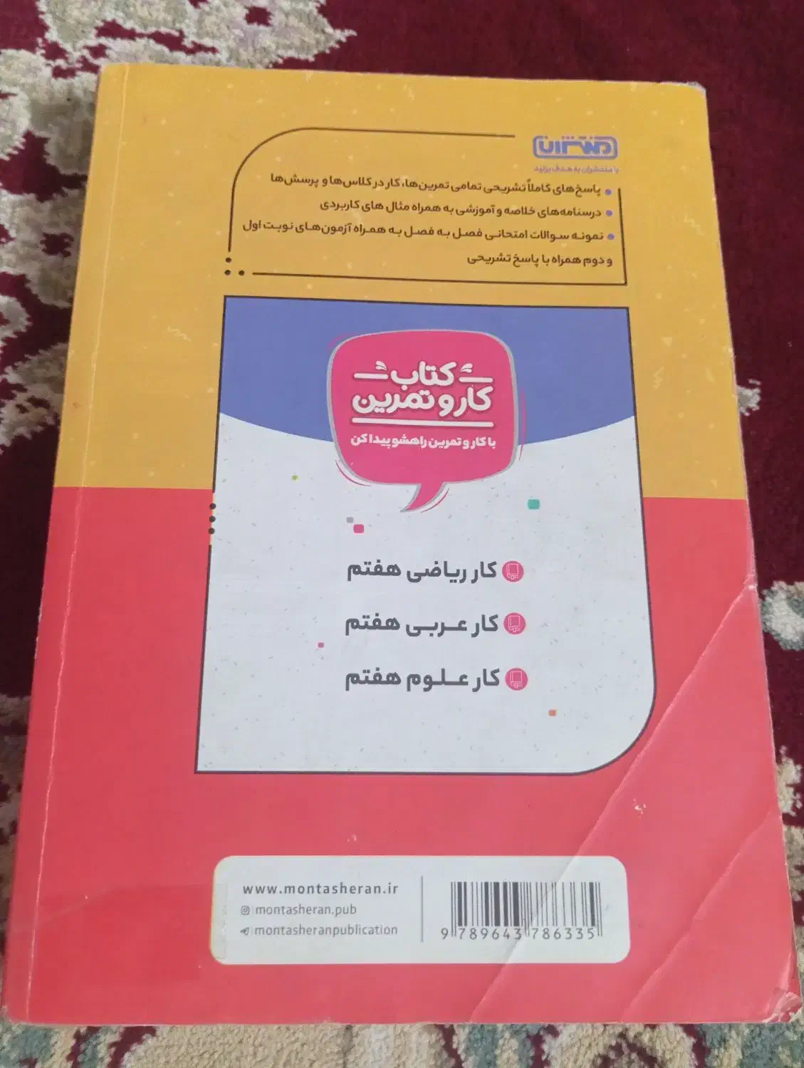 کتاب گام به گام  هفتم و هشتم|کتاب و مجله آموزشی|قم, نخودی|دیوار