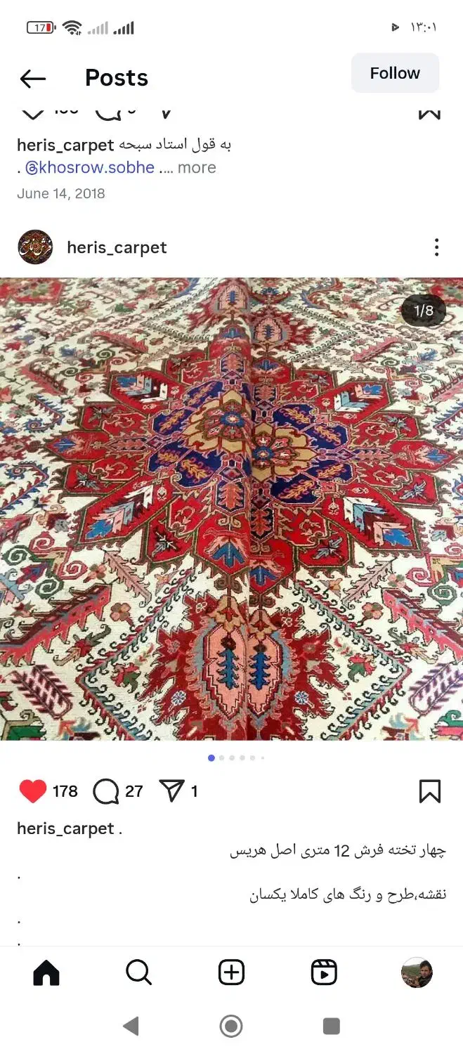 فرش دستباف|فرش|هریس, |دیوار