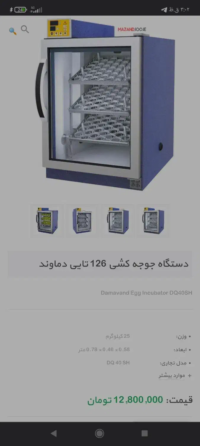 دستگاه جوجه کشی بلدرچین دماوند 126تایی|ماشین‌آلات صنعتی|سیرجان, |دیوار