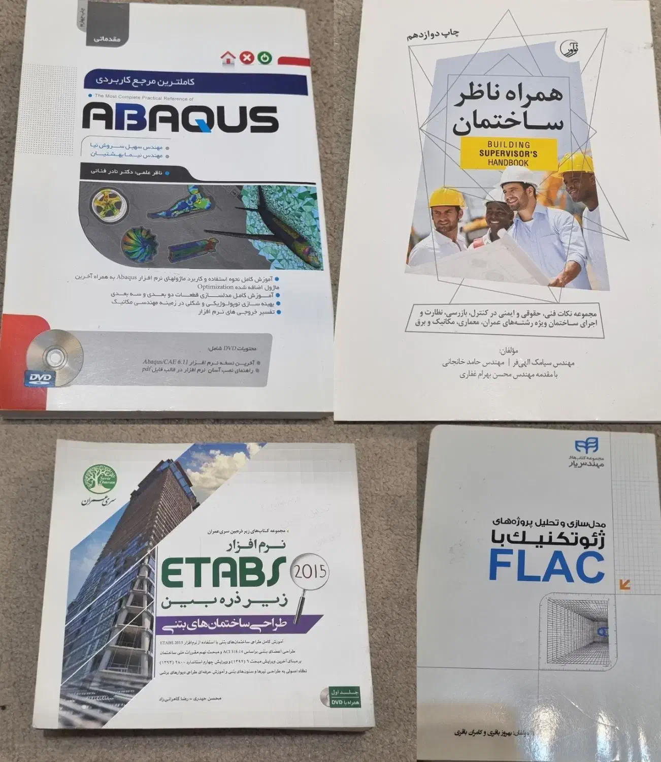 فروش کتابهای مهندسی عمران و ژئوتکنیک|کتاب و مجله آموزشی|رشت, گلباغ نماز|دیوار