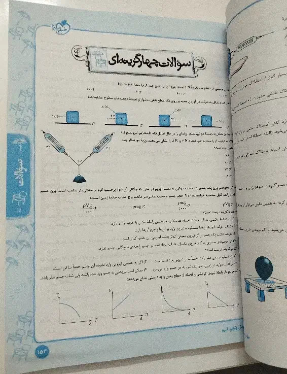 کتاب کمک آموزشی علوم نهم تیزهوشان|کتاب و مجله آموزشی|سبزوار, توحیدشهر|دیوار