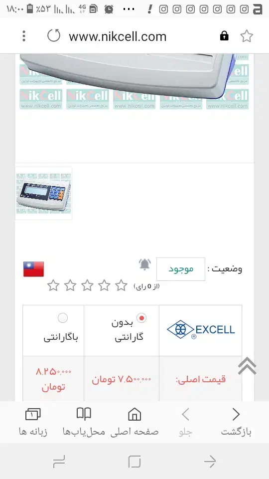 باسکول دیجیتال  یک و نیم تنی|عمده‌فروشی|قوچان, |دیوار