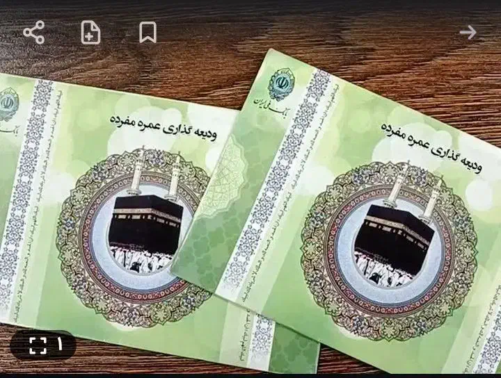 فیش حج عمره ۴نفر الویت ۳۸۸ آماده اعزام|تور و چارتر|زابل, |دیوار