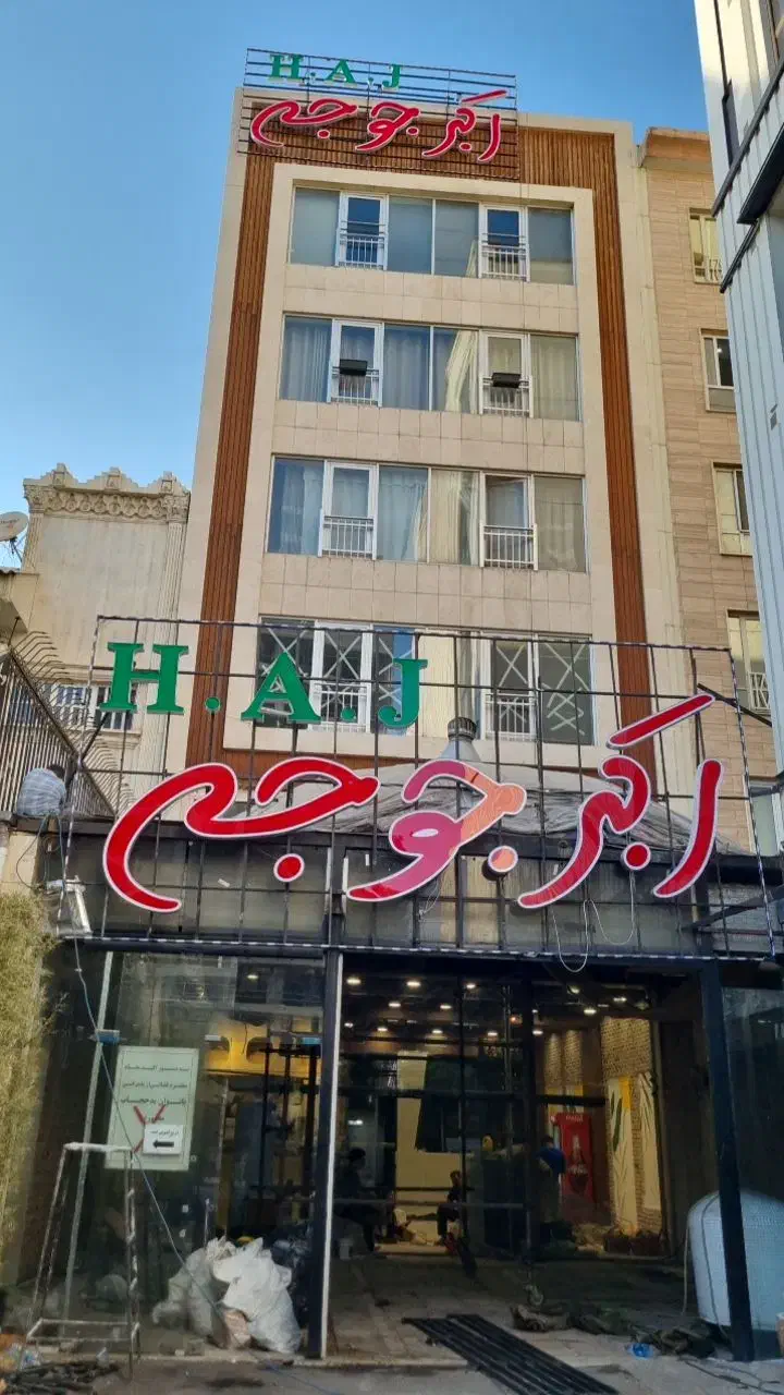 سالنکار|استخدام خدمات فروشگاه و رستوران|تهران, دریا|دیوار