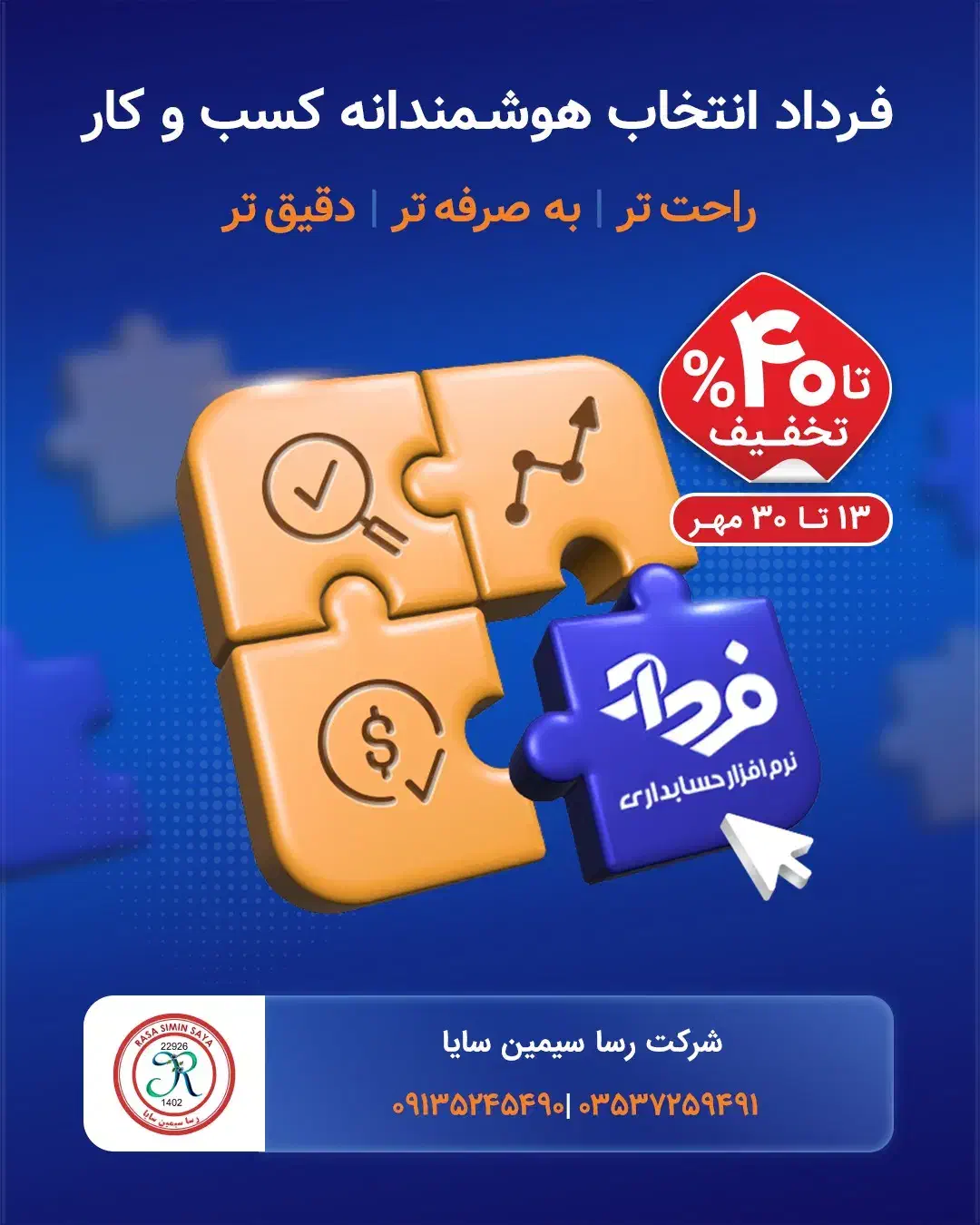 با فرداد حسابدار شو|خدمات مالی، حسابداری، بیمه|یزد, |دیوار