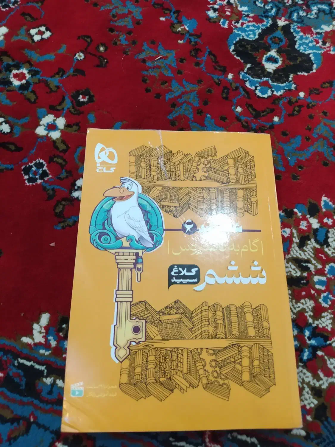 گام به گام شیشم|کتاب و مجله آموزشی|پیرانشهر, |دیوار