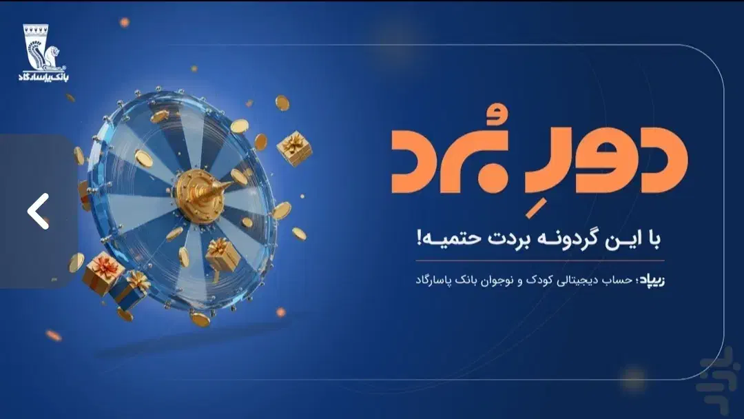 گردونه ی شانس زیپاد|کارت هدیه و تخفیف|مشهد, شریف|دیوار