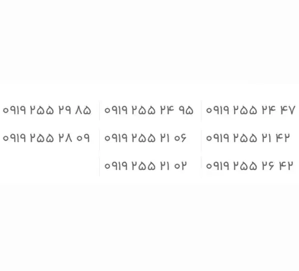 0919.256.56.32|سیم‌کارت|ساوه, |دیوار