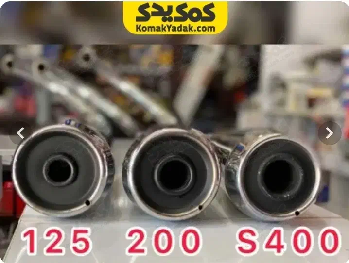 اگزوز S400 کاربرات|قطعات یدکی و لوازم جانبی|قلعه نو, |دیوار