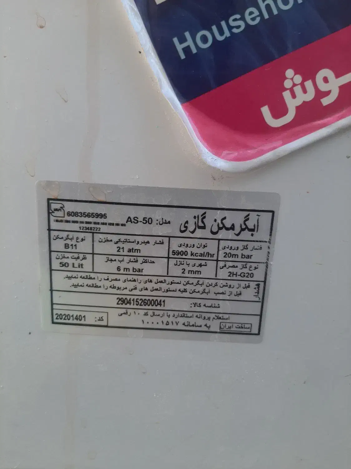 ابگرمکن جنرال|آبگرمکن، پکیج، شوفاژ|یاسوج, |دیوار