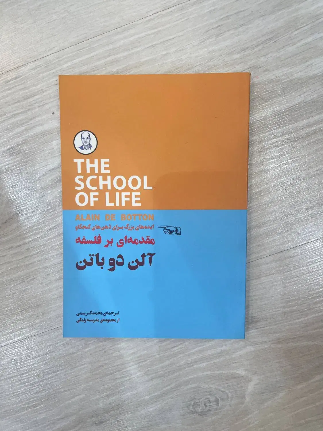 کتاب فلسفه و رمان خودشناسی روانشناسی|کتاب و مجله آموزشی|رشت, گلسار|دیوار