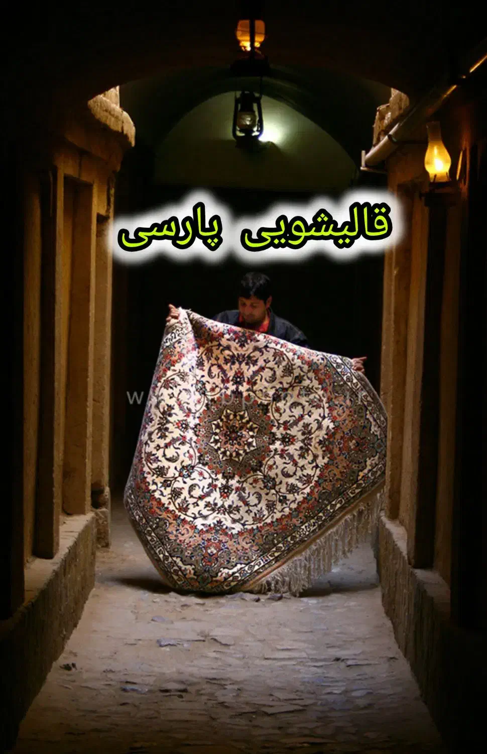 قالیشویی  و مبل شویی پارسی کل  البرز و حومه|خدمات نظافت|فردیس, سرحد آباد|دیوار