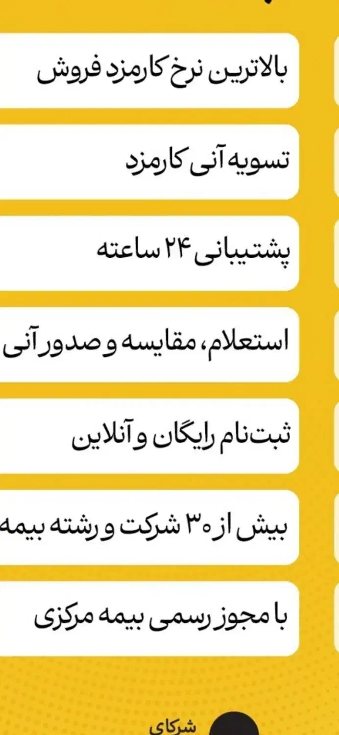 بیمه ۳۰درصد نقد الباقی ۶ ماه|خدمات مالی، حسابداری، بیمه|سبزوار, پاسداران|دیوار
