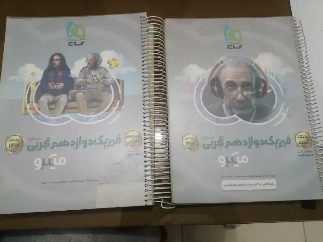 کمک درسی فیزیک دوازدهم  و زیست جامع کنکور|کتاب و مجله آموزشی|شیراز, شهرک فرهنگیان|دیوار
