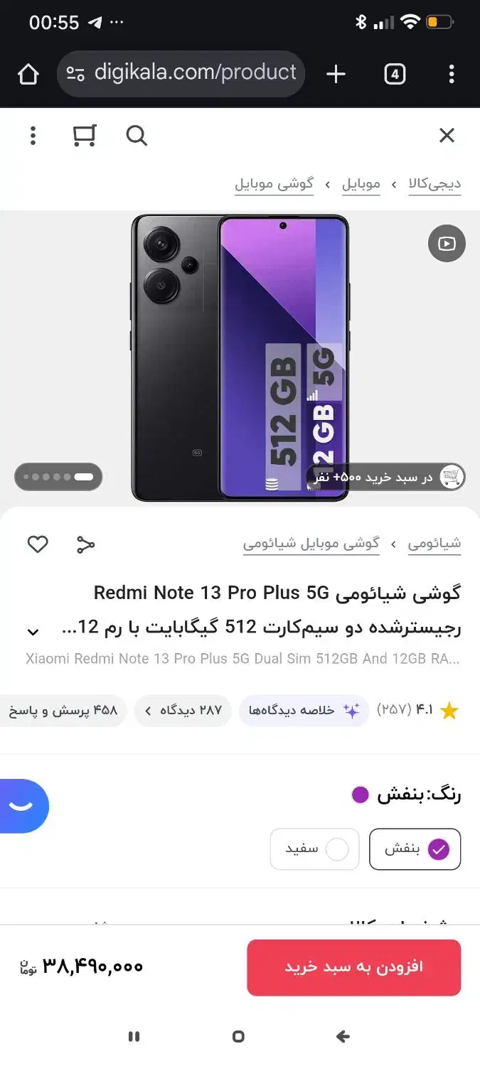 Redmi Note 13 Pro Plus 5G|موبایل|شیراز, عفیفآباد|دیوار