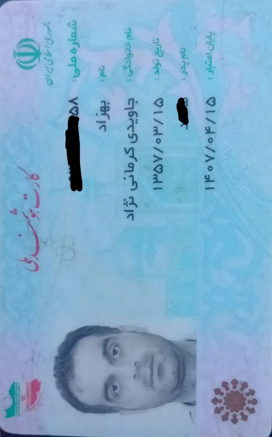 گم شده|اشیا|کرمان, |دیوار