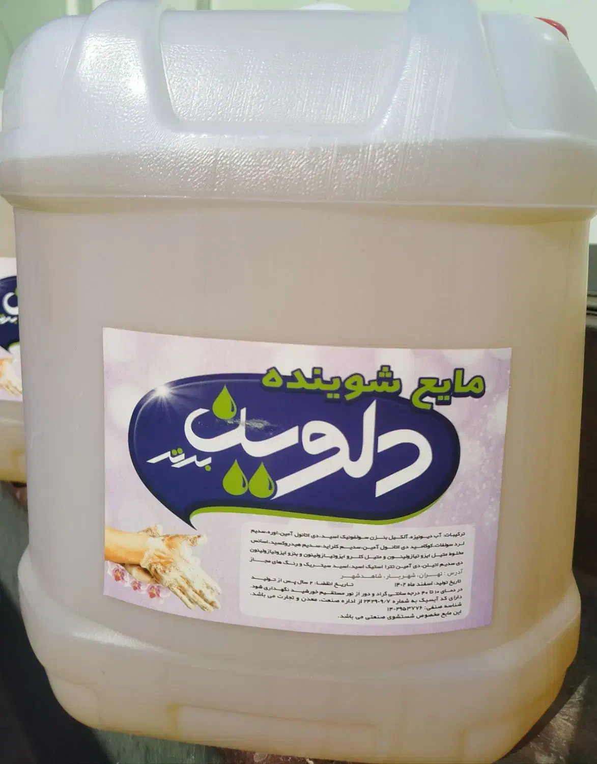 مایع|مواد شوینده و دستمال کاغذی|سنندج, |دیوار