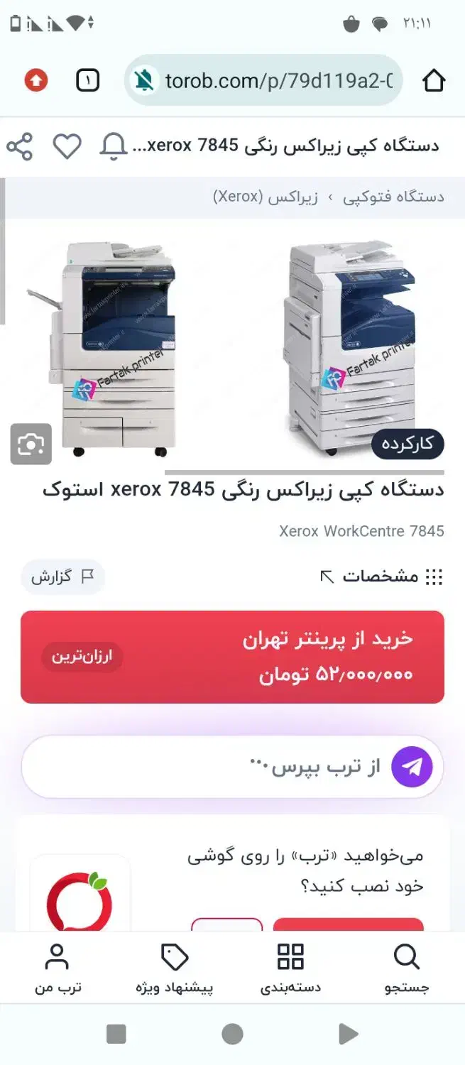 دستگاه کپی|پرینتر، اسکنر، کپی، فکس|تاکستان, |دیوار