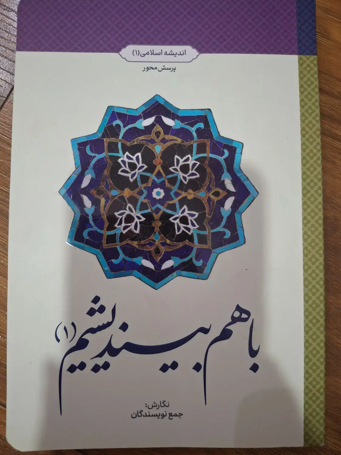 کتاب اندیشه|کتاب و مجله آموزشی|اهواز, کیانپارس |دیوار