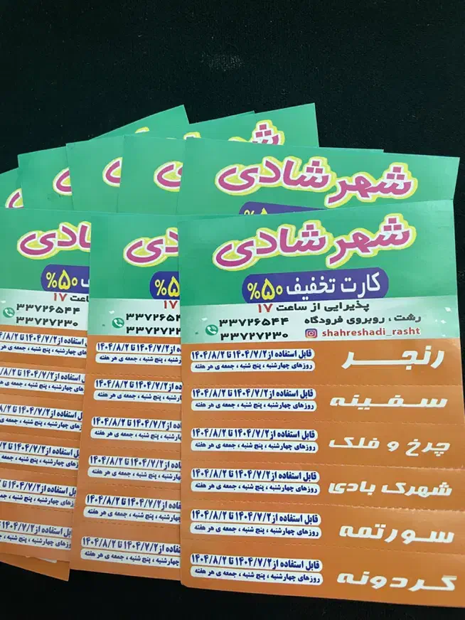 کارت شهر شادی|کارت هدیه و تخفیف|رشت, توشیبا|دیوار