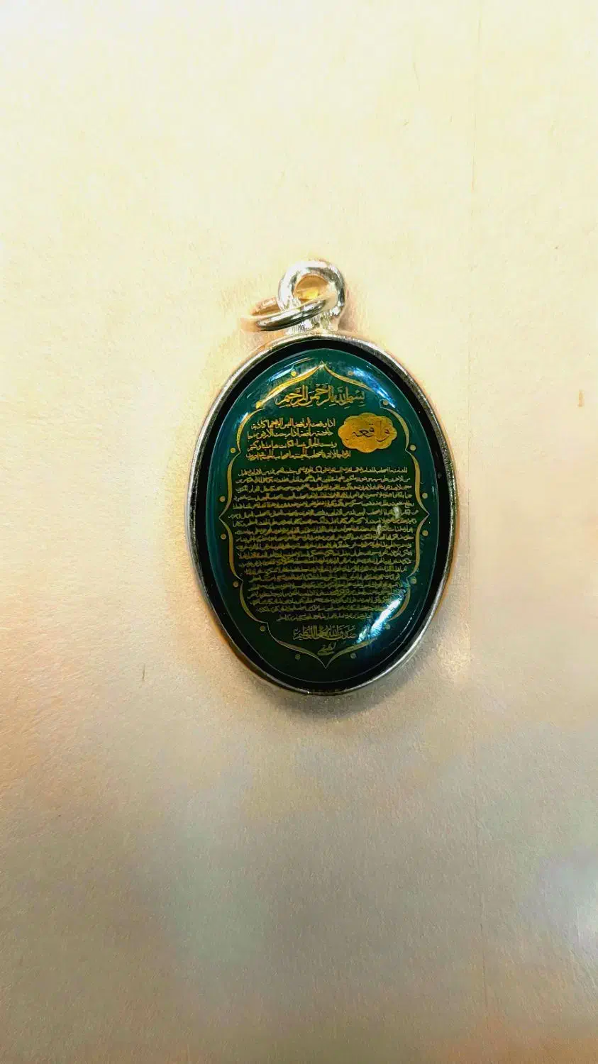 سوره واقعه|کلکسیون و سرگرمی|قم, ارم|دیوار