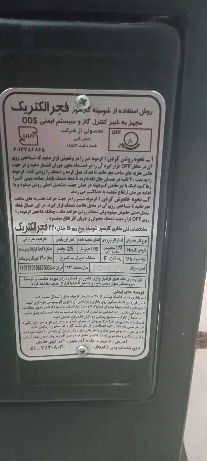 بخاری گازی|بخاری، هیتر، شومینه|رباط‌کریم, رباط‌کریم|دیوار