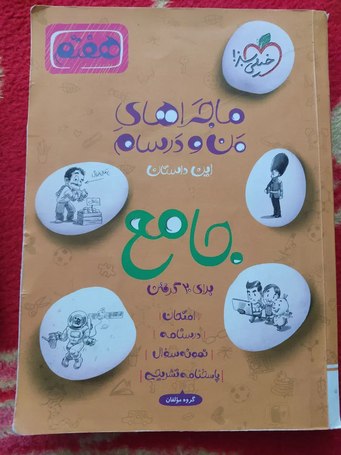 دو عدد کتاب راهنمای هفتم|کتاب و مجله آموزشی|بجنورد, |دیوار