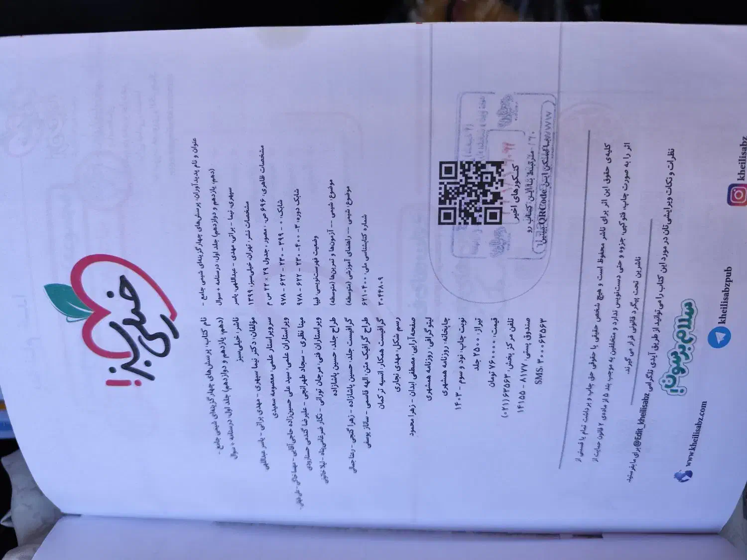 کتاب کنکور|کتاب و مجله آموزشی|شاهین‌شهر, حافظ جنوبی|دیوار