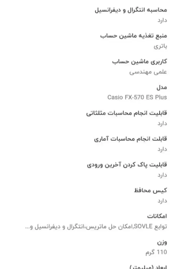ماشین حساب مهندسی کاسیو FX-570ES Plus    مشخصات|لوازم التحریر|تهران, ترمینال غرب|دیوار