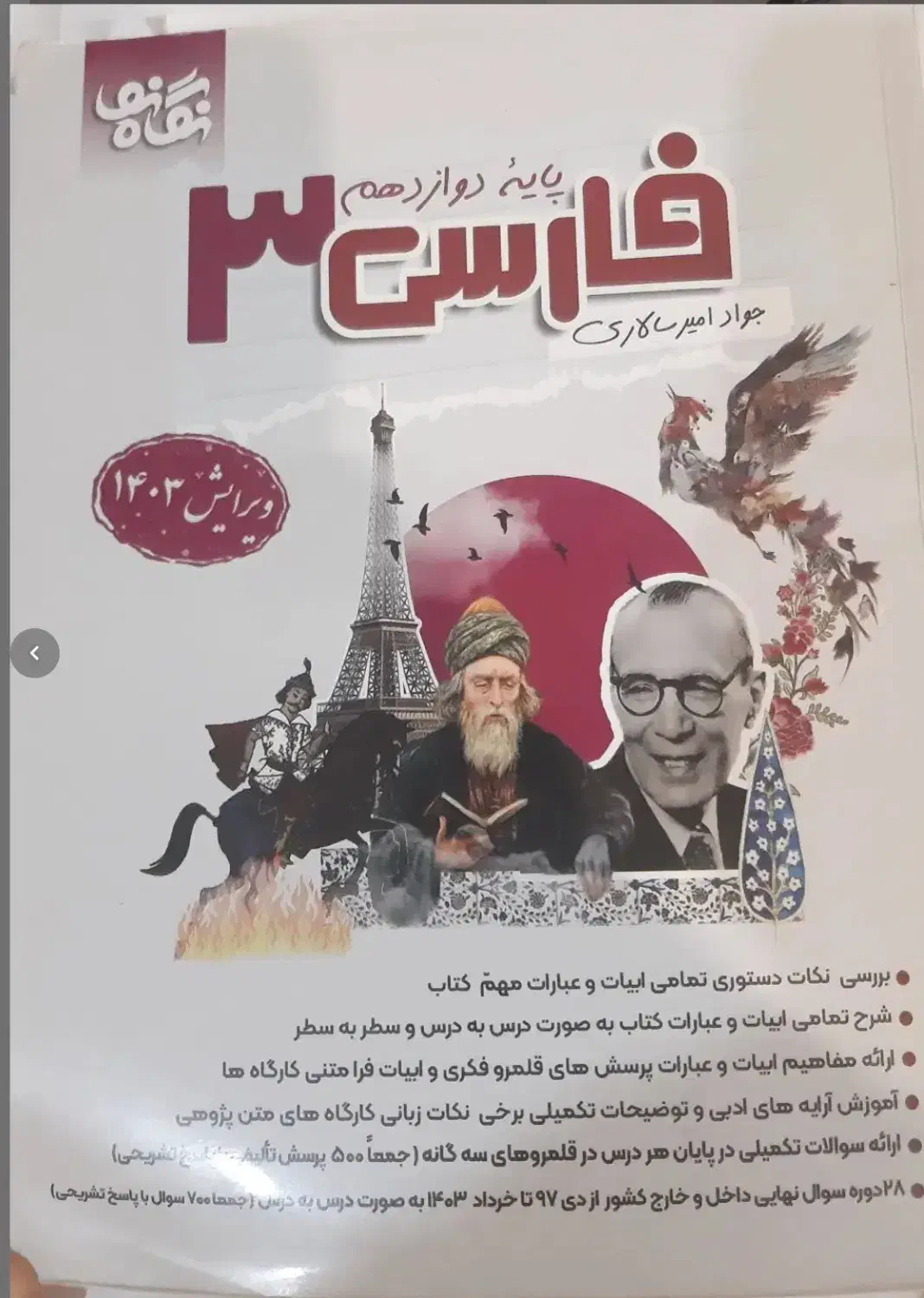 کتاب کمک درسی|لوازم التحریر|شیراز, زرهی|دیوار