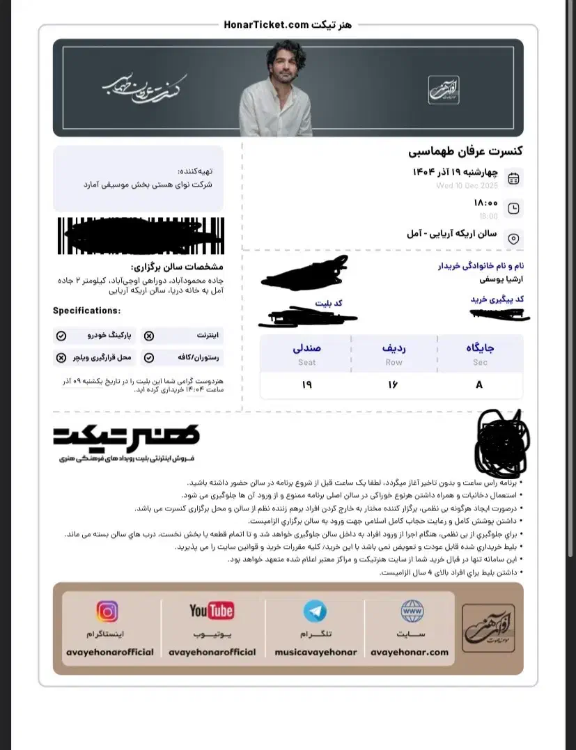 بلیط کنسرت عرفان طهماسبی چهارشنبه ساعت ۶|بلیت کنسرت|آمل, |دیوار