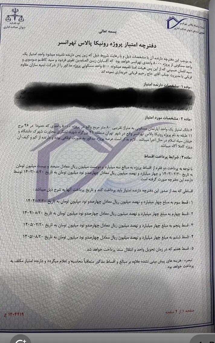 فروش امتیاز پروژه در تهرانسر|پیشفروش املاک|تهران, تهرانسر شرقی|دیوار