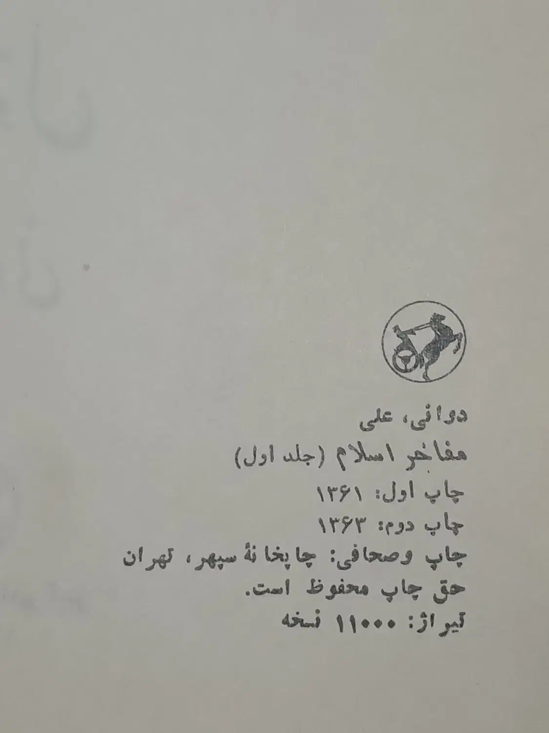 کتاب چهار جلدی (مفاخراسلام)|کتاب و مجله مذهبی|تهران, شهرک شریفی|دیوار