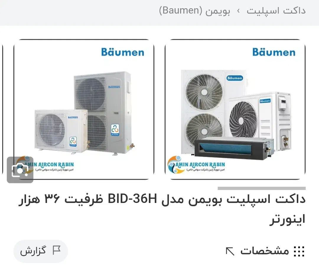 داکت اسپلیت بویمن  36هزار|کولر گازی و فن‌کوئل|ورامین, جعفر آباد اخوان|دیوار