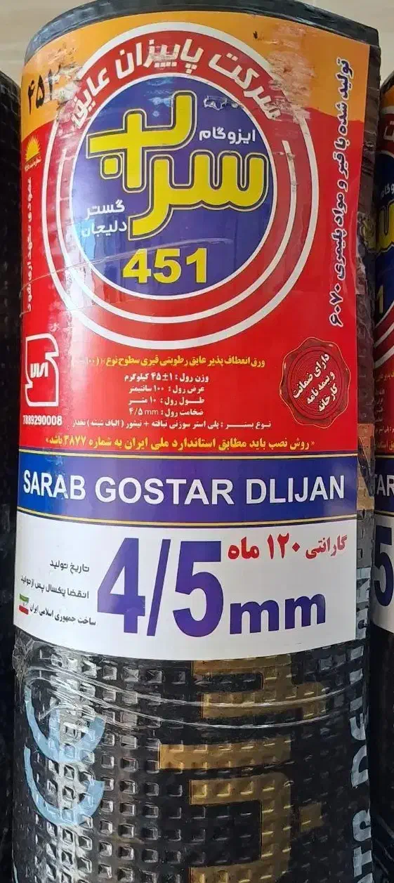 ایزوگام دلیجان با ۱۲۰ماه گارانتی طلایی|خدمات پیشه و مهارت|شوشتر, |دیوار