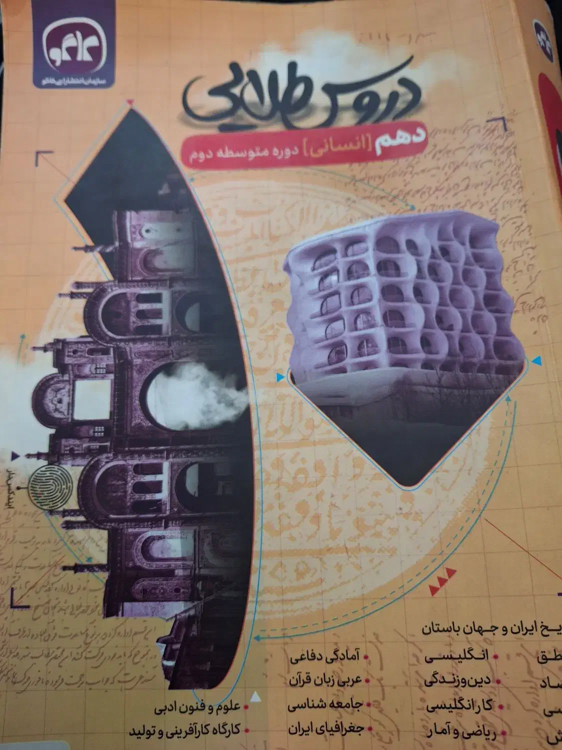 کمک درسی انسانی دهم|کتاب و مجله آموزشی|اهواز, کوی رمضان|دیوار