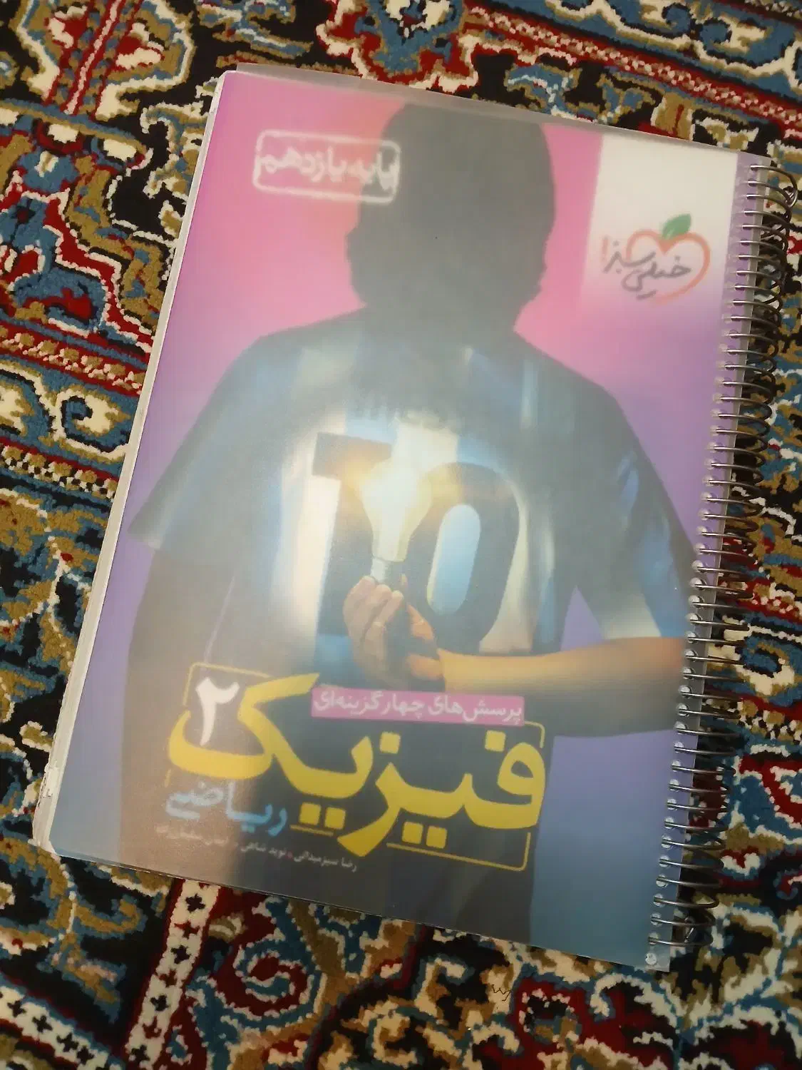 فیزیک ۲ خیلی سبز زیر قیمت تمام آگهی ها|کتاب و مجله آموزشی|تهران, شهرک شهید رجایی (کوی نوبنیاد)|دیوار