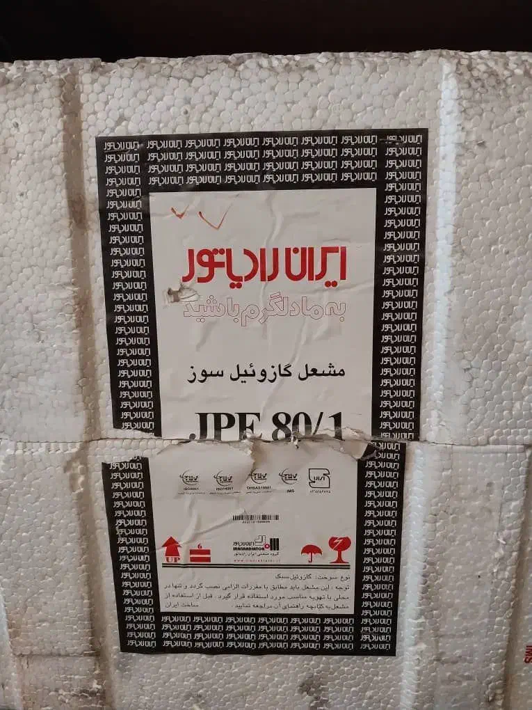 مشعل گازوئیلی ایران رادیاتور نو|آبگرمکن، پکیج، شوفاژ|سبزوار, امیر کبیر|دیوار