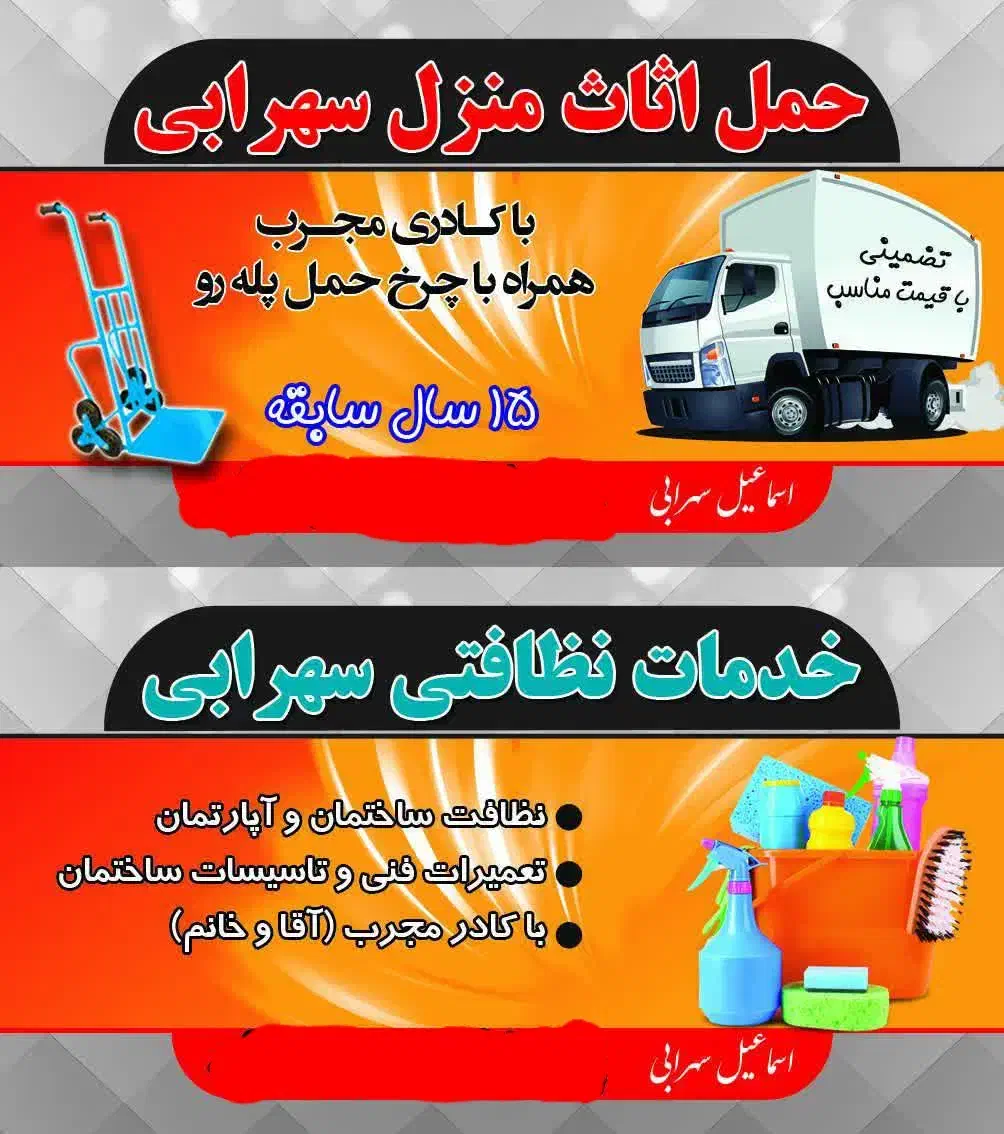 حمل وبسته بندی وسایل منزل خانم واقا وچرخ پله رو|خدمات حمل و نقل|گلپایگان, |دیوار