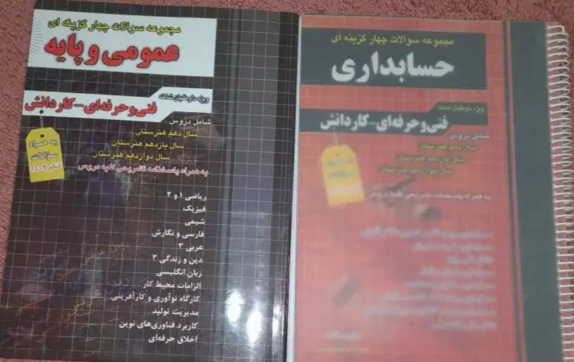 تست تخصصی و عمومی|کتاب و مجله آموزشی|شیراز, دروازه قران|دیوار