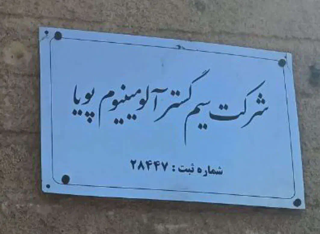 نیروی پرسکار|استخدام صنعتی، فنی، مهندسی|مشهد, شهرک صنعتی توس|دیوار