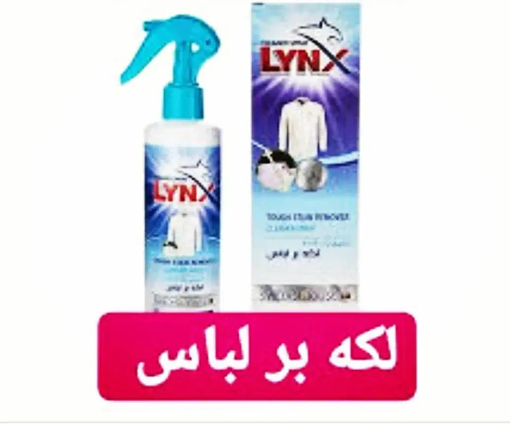 اسپری پاک کننده لکه بر لباس لینکس|مواد شوینده و دستمال کاغذی|شهرکرد, |دیوار